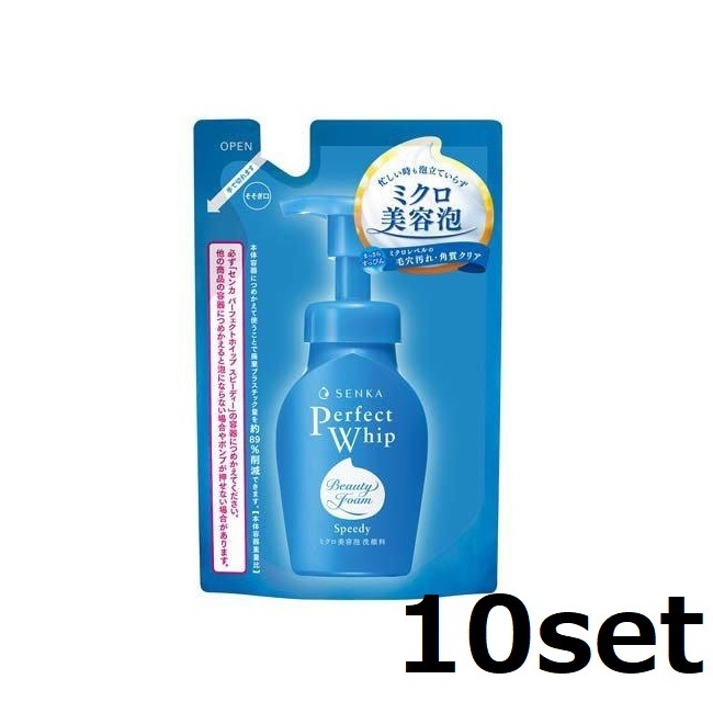 【10セット】 センカ パーフェクトホイップ スピーディー つめかえ用 130ml 洗顔 しっとり 資生堂 SENKA 専科 おすすめ洗顔 濃密泡 毛穴 女性 ヒアルロン酸