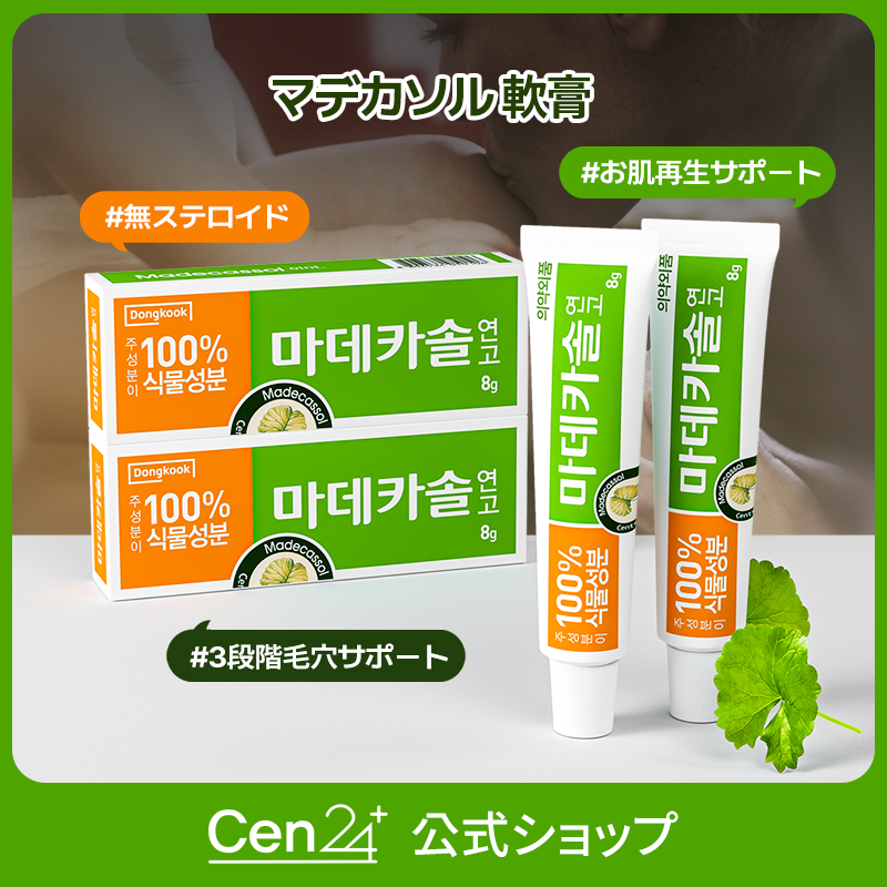 Qoo10] Cen24 【公式】マデカソル軟膏 8g/常備用にも