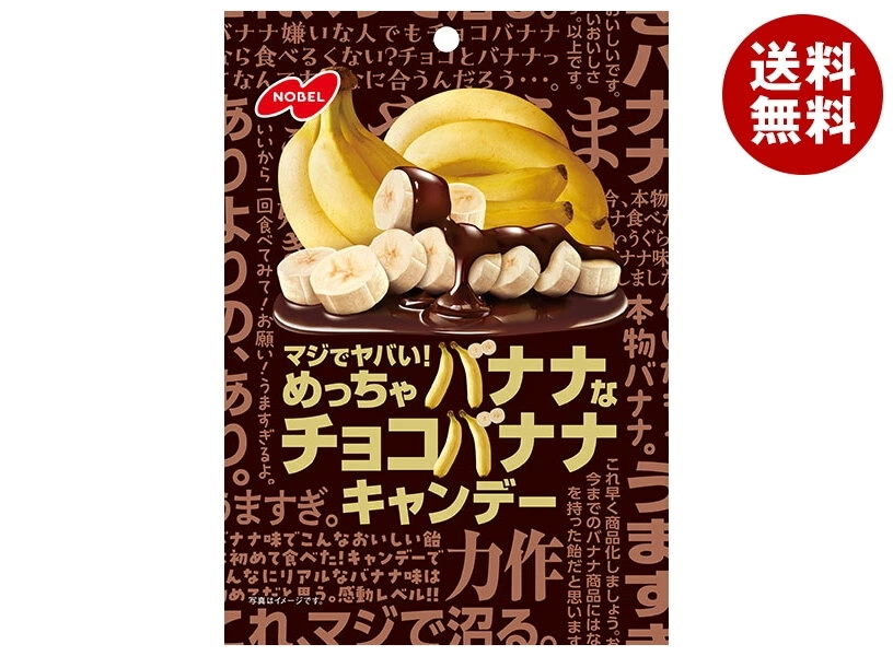 Qoo10] ノーベル製菓 マジでヤバい! めっちゃバ