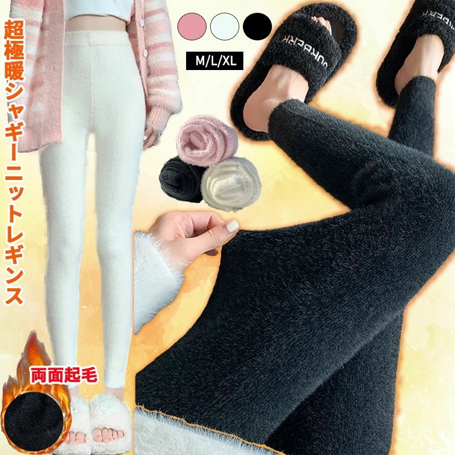 クーポンでニット 極暖 シャギーニット レギンス 裏起毛レギンス ボトムス 裏ファー パンツ シャギー 裏起毛 リブニット 暖か レギンス 暖か 暖パン 冷え取り レディース シャギー 起毛 レギンス
