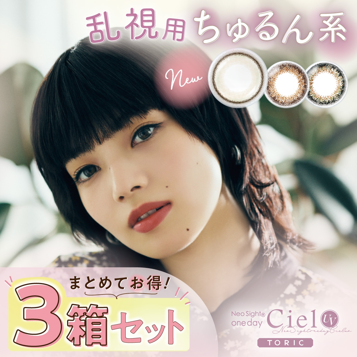 お得 30枚パック 乱視 カラコン シエル REAL UV トーリック ワンデー 乱視用 君のきらめき 1DAY TORIC 1箱 10枚入り　3箱セット