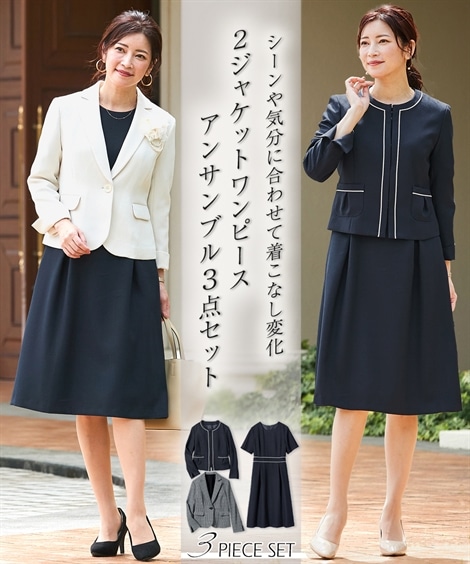 ワンピーススーツ 入学式卒業式フォーマル ３点セットワンピースアンサンブル テーラードジャケット＋ノーカラージャケット＋ワンピース 大きいサイズ有