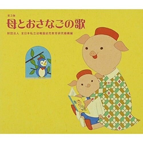 オムニバス ／ 母とおさなごの歌[第3版] (CD) VICG-60774