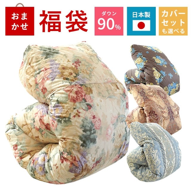 【カバーセットも選べる】福袋2025 羽毛布団 シングル ロング 日本製 エクセルゴールドラベル付 ホワイトダックダウン90% 0.8kg入 ダック ダウン 国内パワーアップ加工 3SA-23WD90