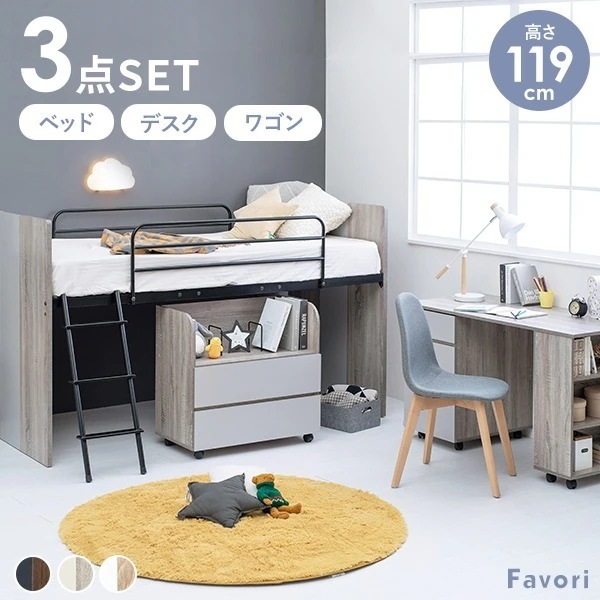 システムベッド ロフトベッド 子供 ロータイプ 子供用 ベッド 大人用 学習机 机付き システムベッドデスク おしゃれ シンプル コンパクト ファヴォリ