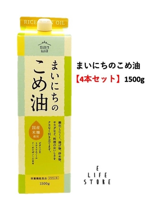 【4本セット】三和油脂 まいにちのこめ油 1500g ビタミンE 栄養機能食品 国産 調味料 油 オイル もたれにくい 料理 食卓 家族で 5,143円