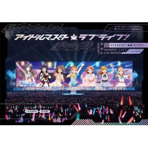 異次元フェス アイドルマスター ラブライブ!歌合戦(初回限定版)(Blu-ra.. ／ アイドルマスターシリーズ(シン... (Blu-ray) LABX-38770