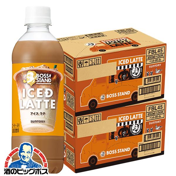 2026年2月3日新発売 ペットボトル コーヒー ラテ 珈琲 サントリー ボススタンド アイスド ラテ 450ml×2ケース/48本(048)『SUF』【本州のみ　送料無料】