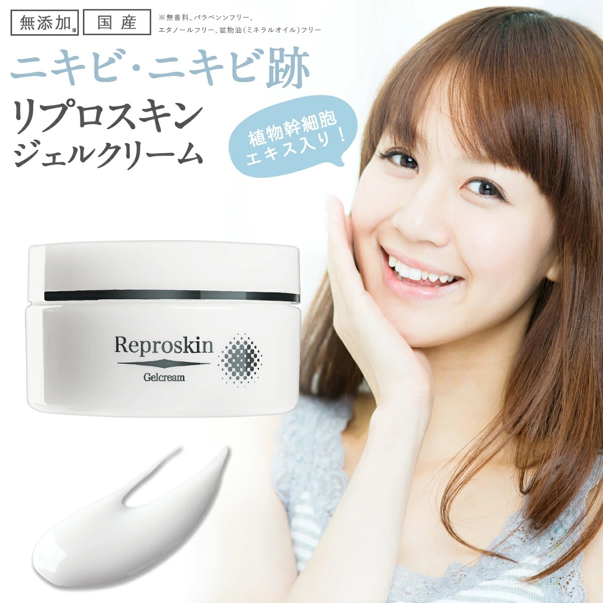 【国内/公式】ニキビ 跡 クレーター クリーム マスク 肌荒れ 対策 植物幹細胞エキス配合 リプロスキン ジェルクリーム 50g メンズ レディース 大人 色素沈着 凸凹