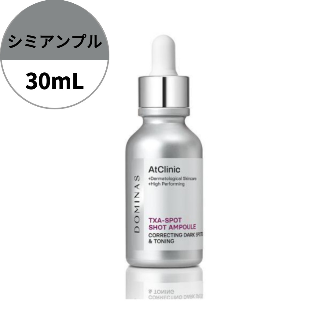 アットクリニックTXAスポットショットアンプル30ml