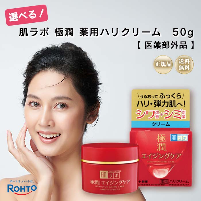[ 3個 ] 極潤 薬用ハリクリーム 【医薬部外品】 無香料 50 グラム