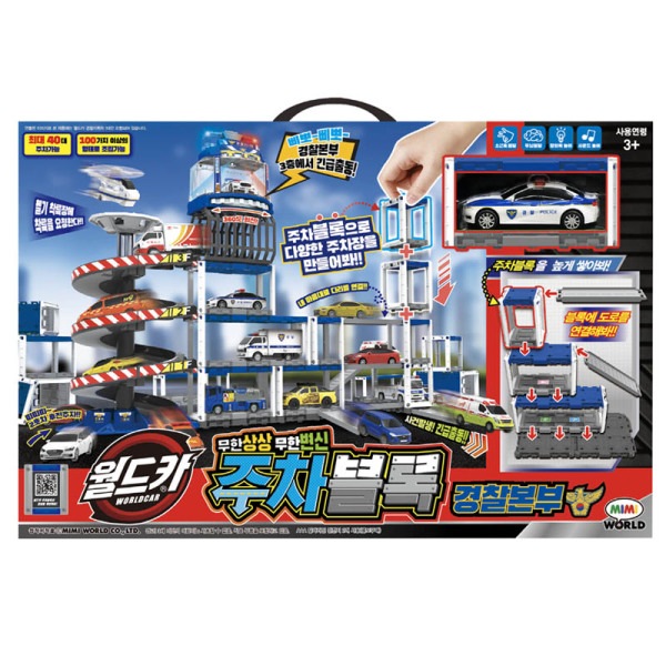 ミミワールド ワールドカー 駐車ブロック 警察本部 (贈呈品なくなり次第贈呈終了)