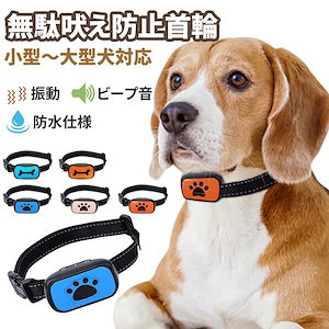 Qoo10] 無駄吠え防止首輪 日本語説明書 7段階調 : 犬用品