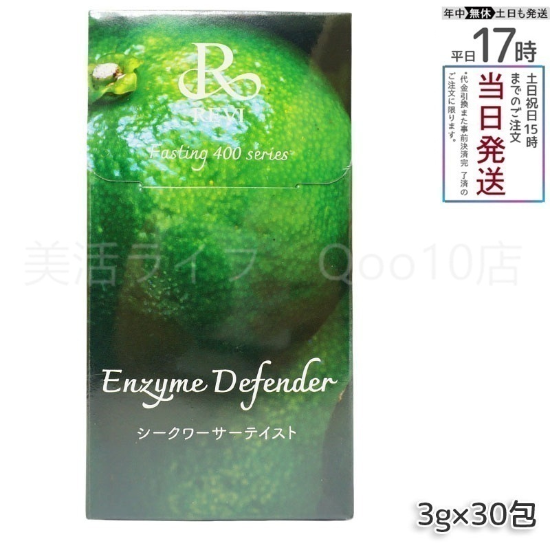 レヴィ REVI ファスティング400シリーズEnzyme Defenderシークワーサーテイスト