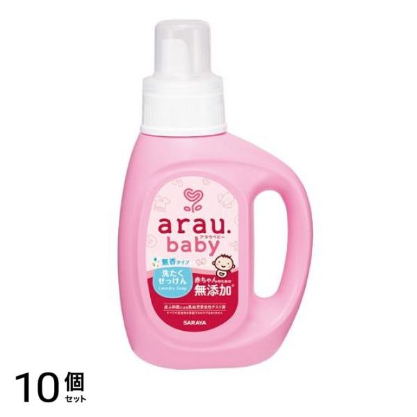 arau.baby(アラウ.ベビー) 洗たくせっけん 無香タイプ 本体 800mL 10個セット
