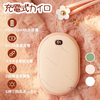 電気カイロ 10000mAh 繰り返し 使える 充電式カイロ カ...のサムネイル