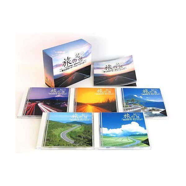 旅の記憶 僕らのロード/ミュージック CD5枚組