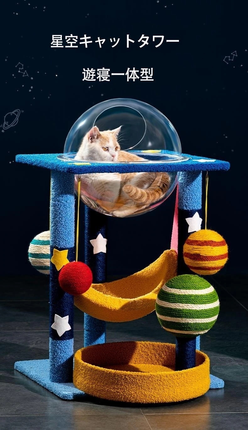 キャットタワー 猫タワー 猫用ベッド 宇宙船 星空 透明 耐磨耗 屑が出ない 省スペースデザイン ジュート 遊具付き 遊寝一体型 強い安定性 爪とぎ柱 ペット用品 ストレス解消