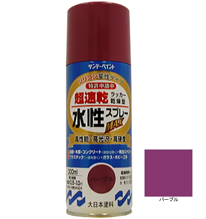 水性ラッカースプレーMAX パープル 300ml 12本 サンデーペイント