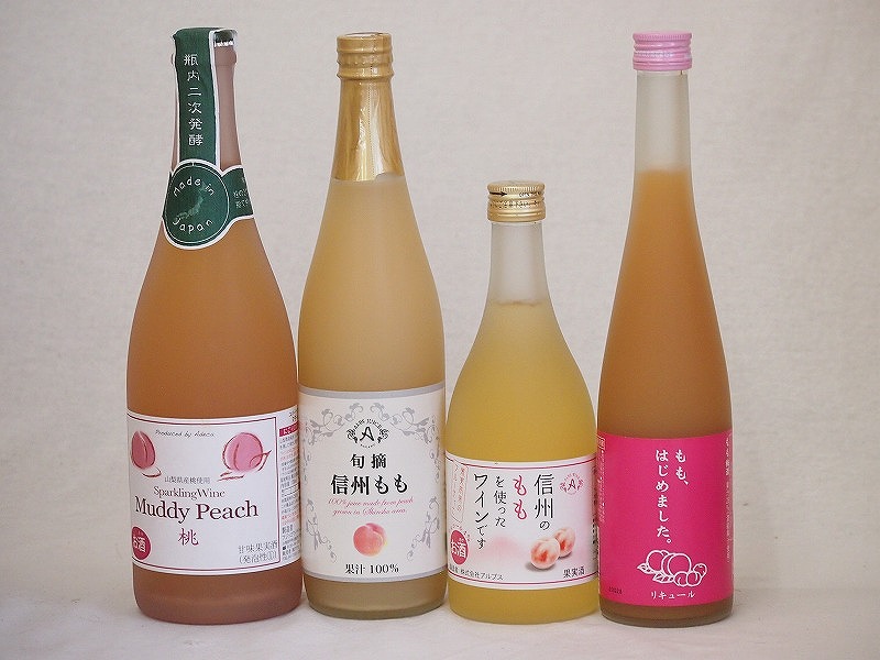 ピーチ4本セット(信州もも果汁100% 山梨県産桃100%マディピーチやや甘口Alc5% もも梅酒