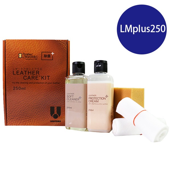 レザーケアキット　プラス　LMplus250／Leather　Master