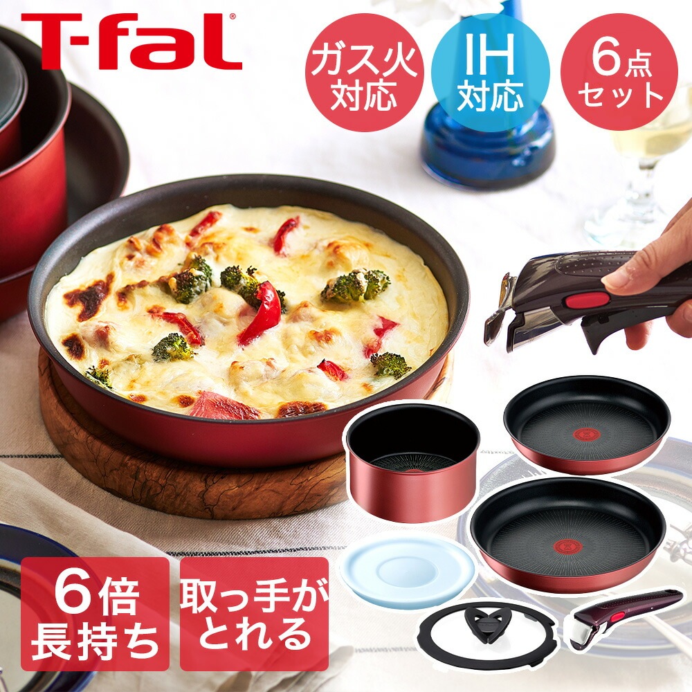 T-fal インジニオネオ IH ルージュアンリミテッド セット6 L38391 ( 6点セット )