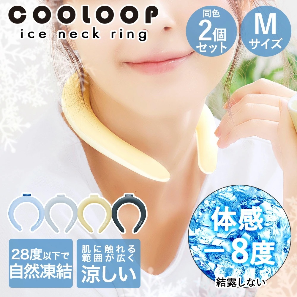 COOLOOP アイスネックリング 2個セット 男女兼用 子供 冷却グッズ コジット