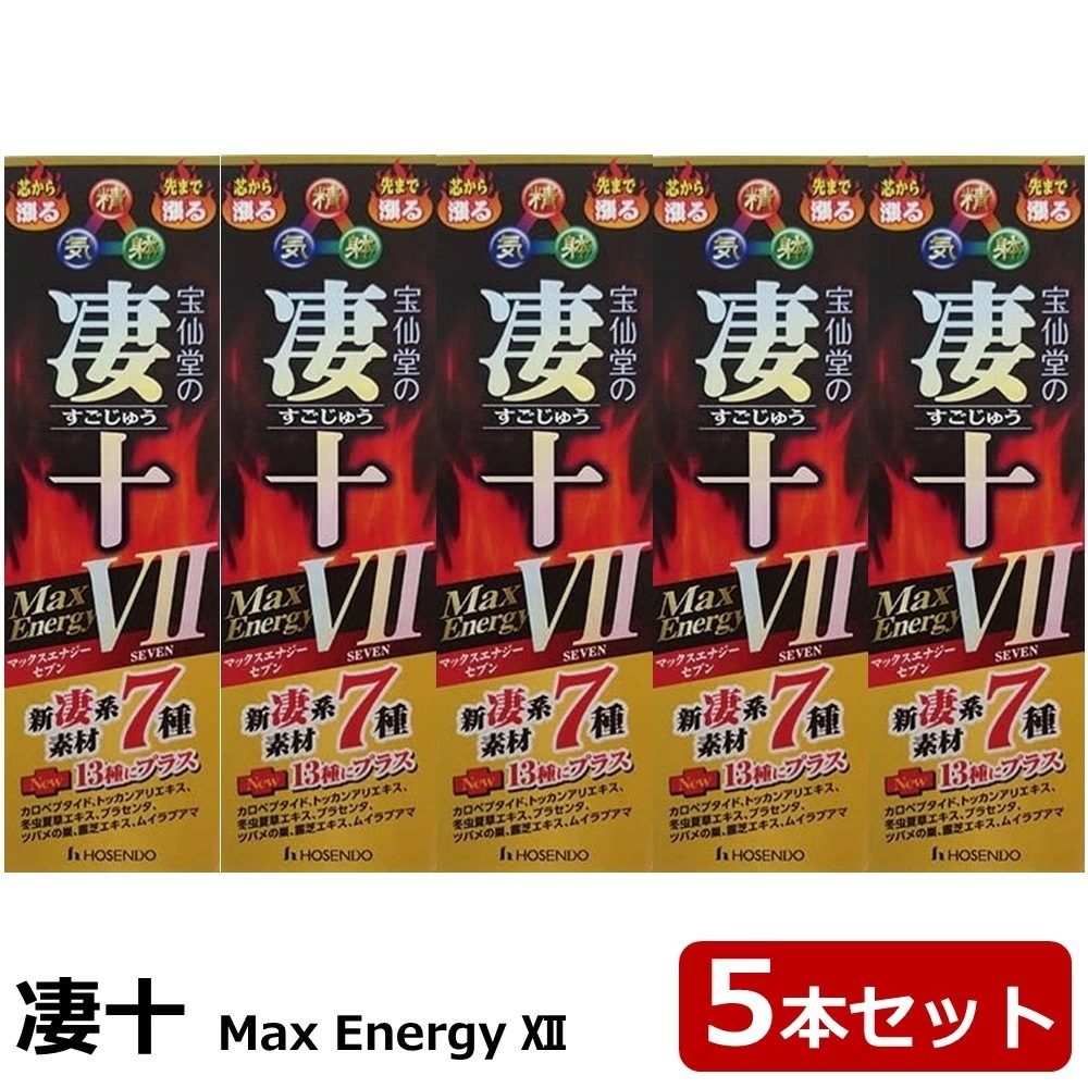 宝仙堂 凄十 マックスエナジーセブン MaxEnergy7 5本セット ほうせんどう すごじゅう ドリンク