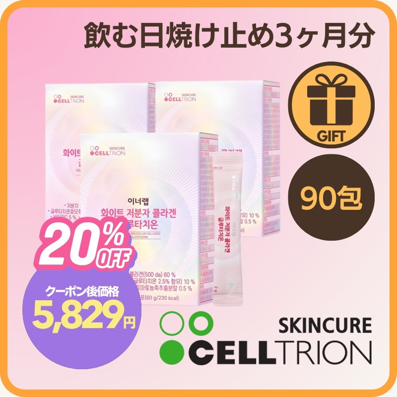 【1+1+1・白肌ケア】ホワイト低分子コラーゲン グルタチオンサプリ 30包×3箱 飲む日焼け止め ビタミンC配合 韓国人気インナーケア 飲む美容成分 肌のくすみ対策 美容ドリンク