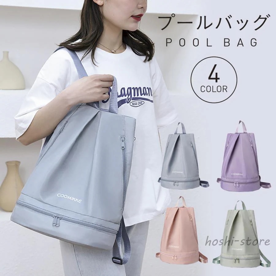 【超お得1つ買うと10個もらえる】急速出荷7月最新デザイン&20%OFFプールバッグ 大人 レディース 女の子 防水 大容量 収納 リュック 中学生 高校生 ジムバッグ かわいい おしゃれ 水泳 水着