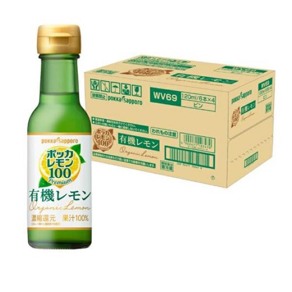 ポッカレモン100プレミアム 有機レモン 120mL× 24本 (WV69)