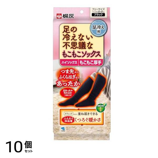 桐灰 足の冷えない不思議なもこもこソックス ハイソックス もこもこ厚手 1足入 10個セット