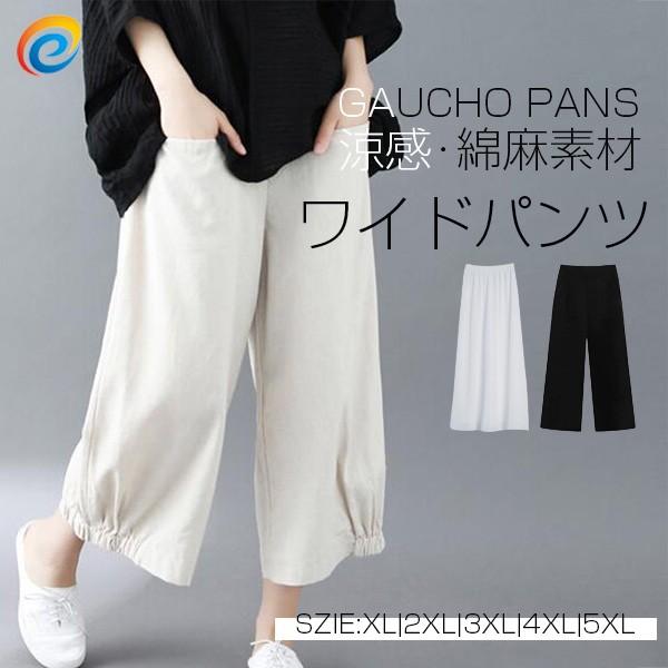 【即納】ガウチョパンツ スカンツ スカーチョ ボトムス 夏人気 ワイドパンツ 夏涼しい 九分丈 ロング丈 ウエストゴム