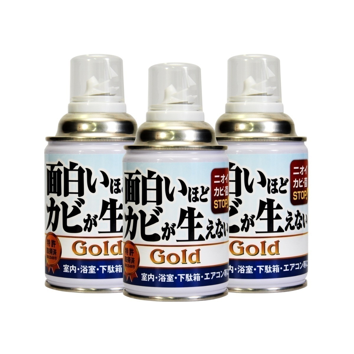 メガ割 面白いほどカビが生えない Gold 200ml 3本セット 掃除 カビ 防止 大掃除 エアコン洗浄 カビ予防 ピュアソン