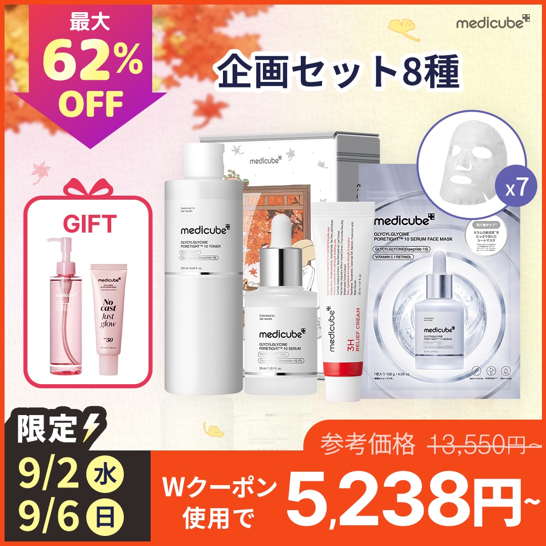 ミ*テ様 メディキューブセット Qoo10] メディキューブ 【9/2限定特価・最大62%OFF】肌で : キット