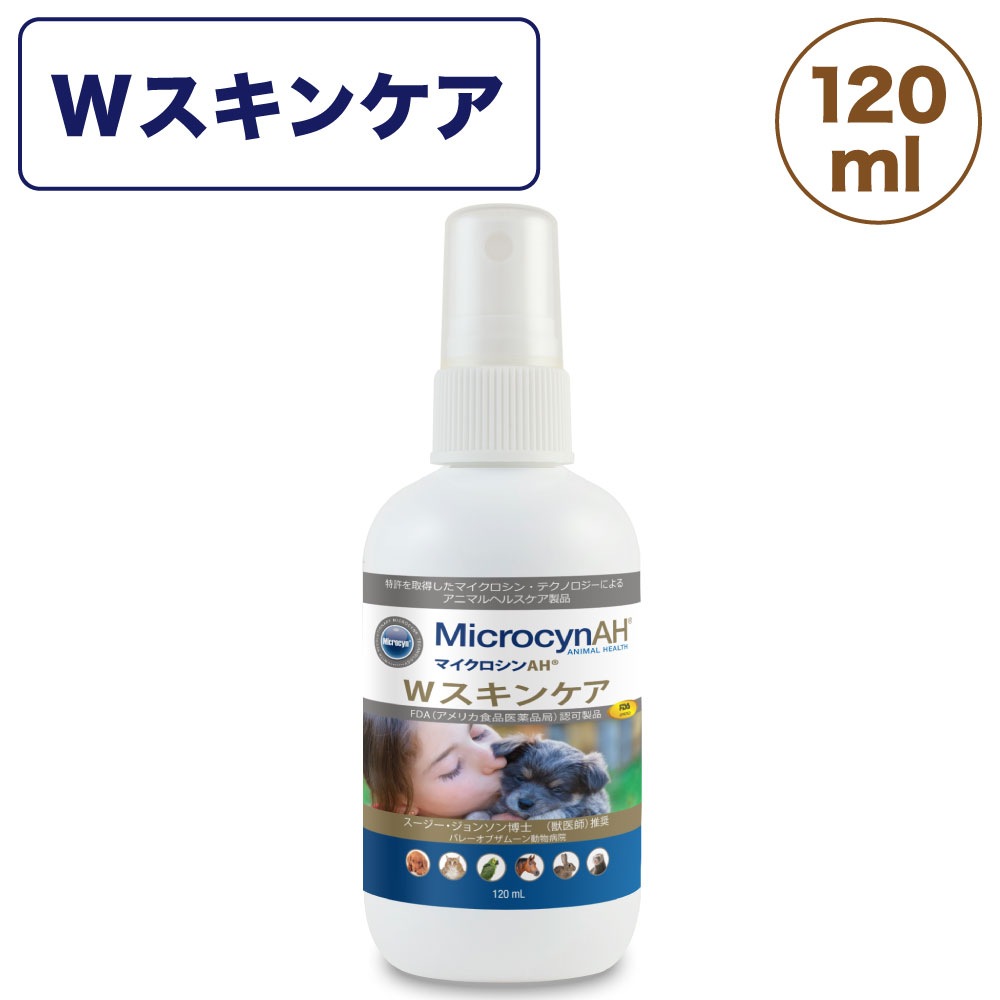 マイクロシンAH Wスキンケア 120ml 犬 猫 ケアスプレー 犬用 猫用 ローション ケア 皮ふ 肉球 ペット