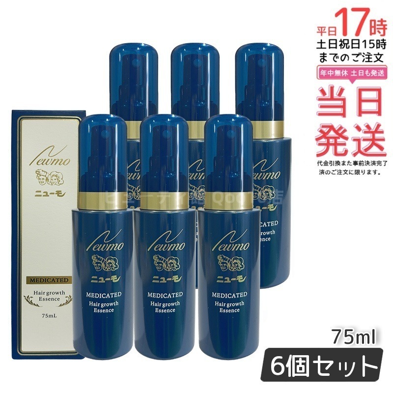 【6本セット】 newmo ニューモ 75ml 薬用育毛剤 医薬部外品 スカルプケア 発毛促進 薄毛 抜け毛を抑える 男女兼用 無添加 ふけ newmo ファーマフーズ タマゴ