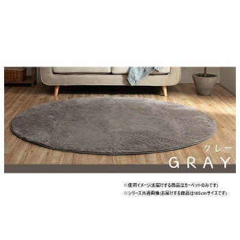 ふわふわラグ カーペット グレー 約185cm丸 1280600130603