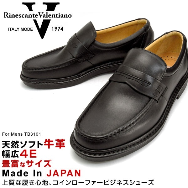 Rinescante Valentiano リナシャンテ コインローファー ビジネスシュ-ズ 3101 8,298円