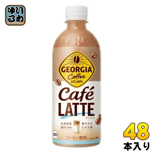 コカ・コーラ ジョージア カフェラテ 500ml ペットボトル 48本 (24本入×2 まとめ買い) コーヒー飲料 珈琲 GEORGIA