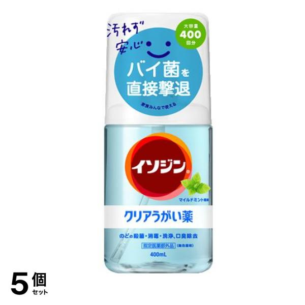 クリアうがい薬M マイルドミント風味 大容量400回分 400mL 5個セット