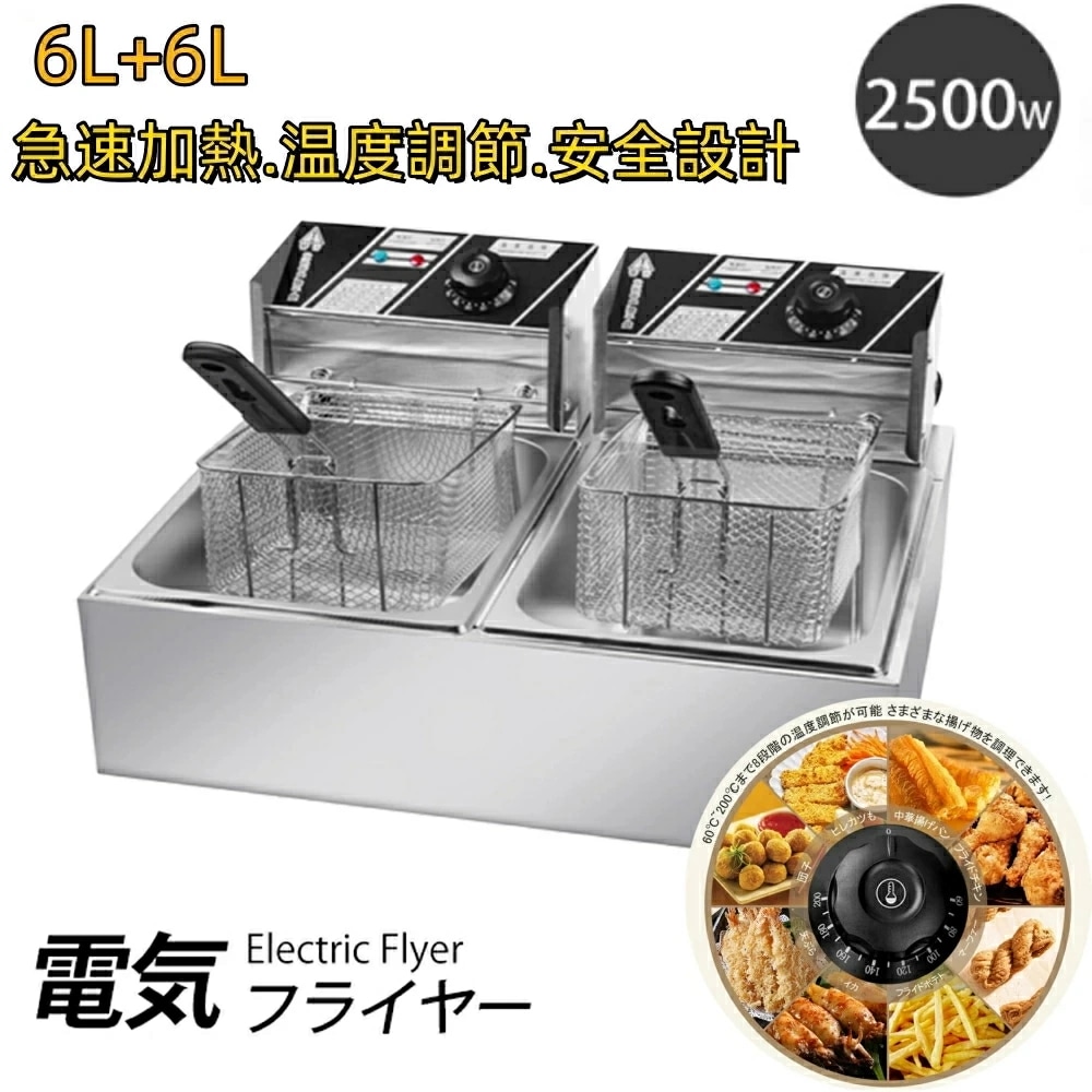 注目商品電気フライヤー 業務用 家庭用 卓上フライヤー ダブルオイルシリンダー 二槽式 厨房機器 フライヤー ミニフライヤー 揚げ物 調理器具 唐揚げ ポテト