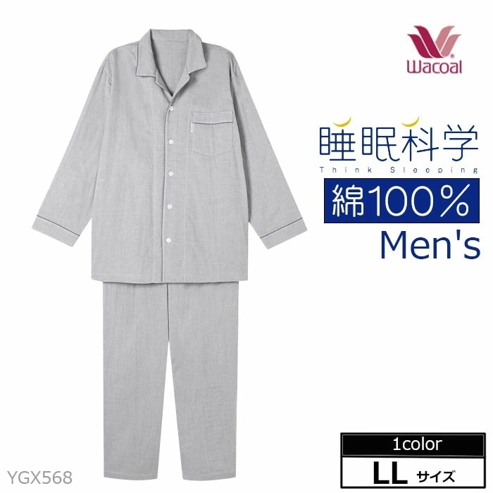 ワコール Wacoal 睡眠科学綿100％メンズパジャマ（LLサイズ） YGX568 【P】