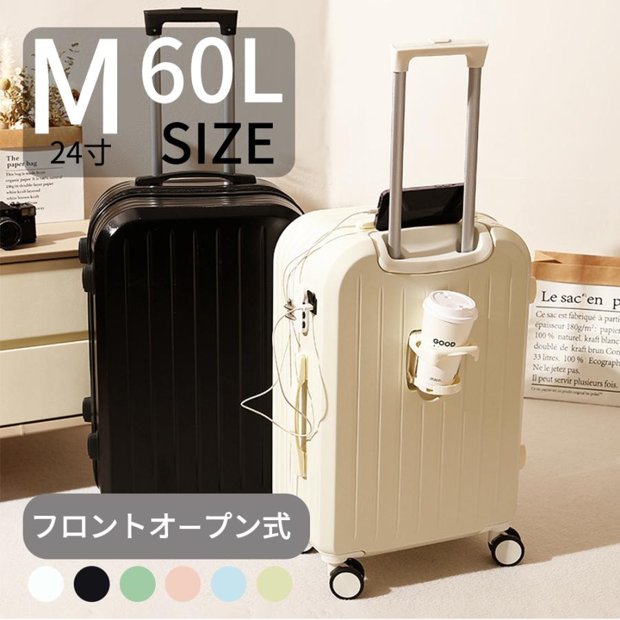 スーツケース 24インチ USBポート付き キャリーケース 60L 機内持ち込み フロントオープン カップホルダー付き 軽量設計 大容量 多収納ポケット トランク 修学旅行 3-5日用 泊まる 海外旅