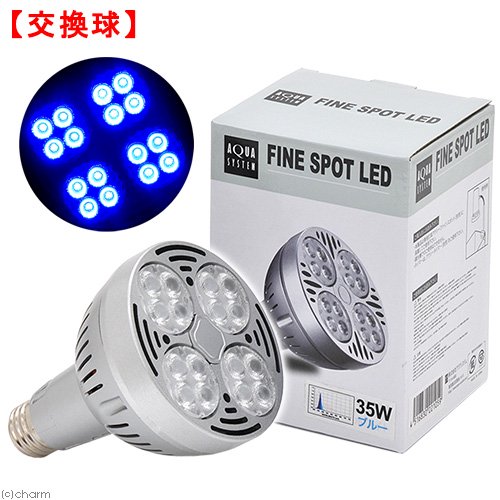 アウトレット品　交換球　ＡＸＹ　ＦＩＮＥＳＰＯＴ　（アクシー　ファインスポット）　ＬＥＤ　３５Ｗ　ブルー　訳あり　ＣＲＣ10―15―10―90―10