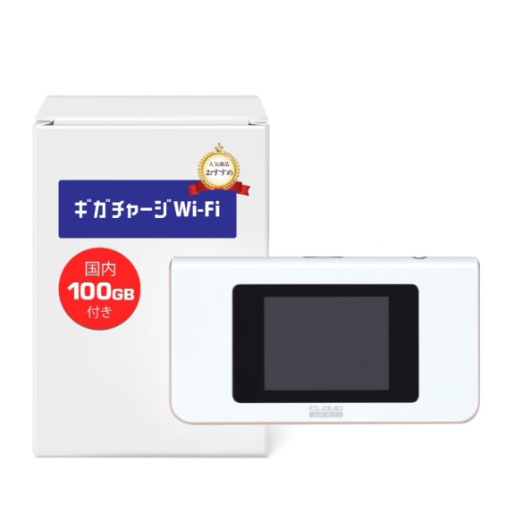 ギガチャージwifi 高速(100GB) 月額無 契約不要　チャージ　モバイルルーター　Wi-Fiルーター　新品未使用