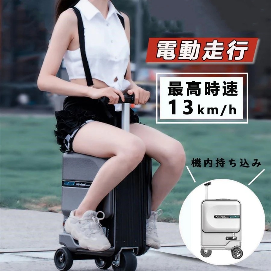 スーツケース 機内持ち込み キャリーケース オルティモ 2泊3日 電動走行 電気スーツケース 旅行用品 便利グッズ 伸縮 擦り傷 汚れ 旅行 出張