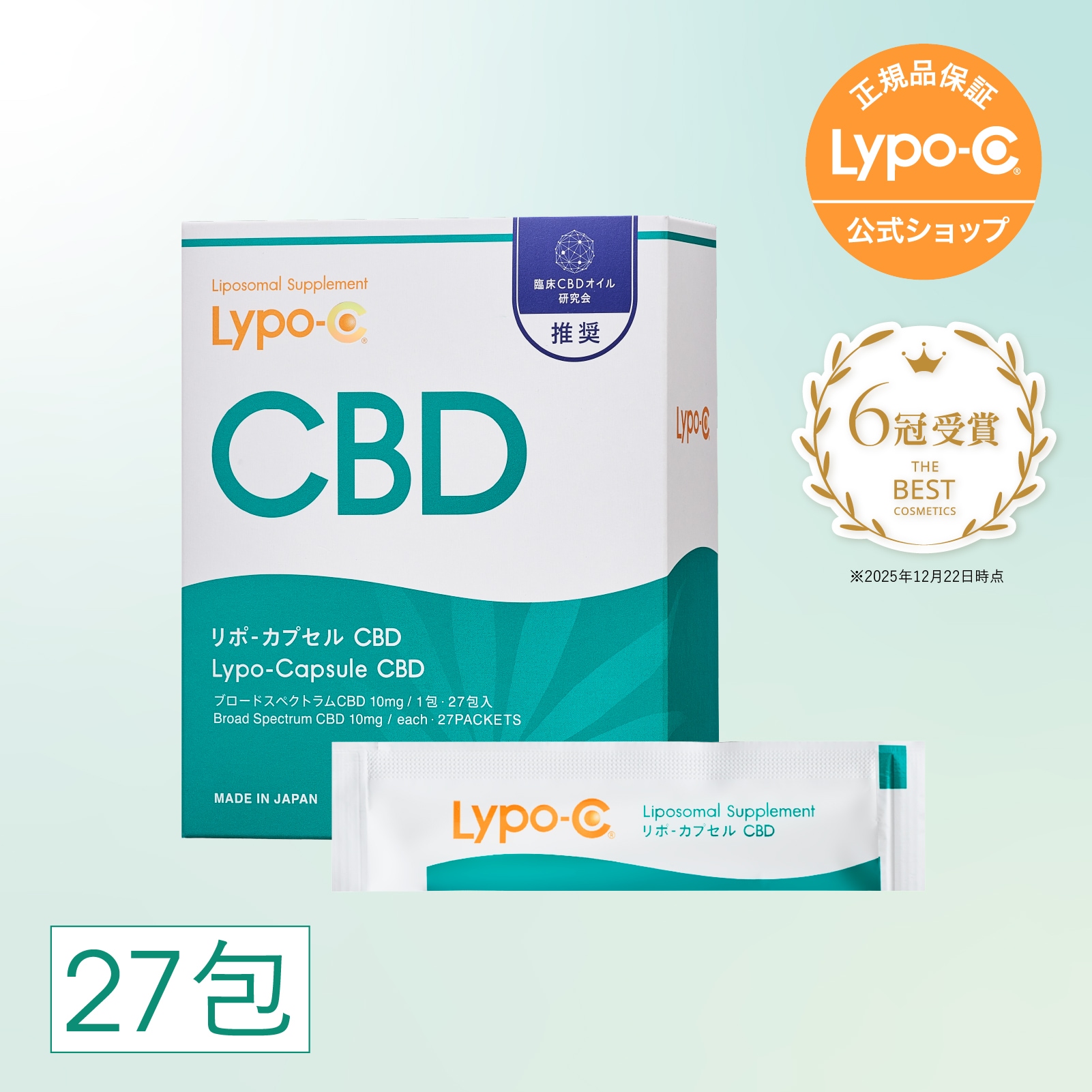 【Lypo-C公式】リポ カプセル CBD (27包入) 1箱 　国産 リポソーム カンナビジオール サプリ ブロードスペクトラムCBD 10mg / 1包あたり