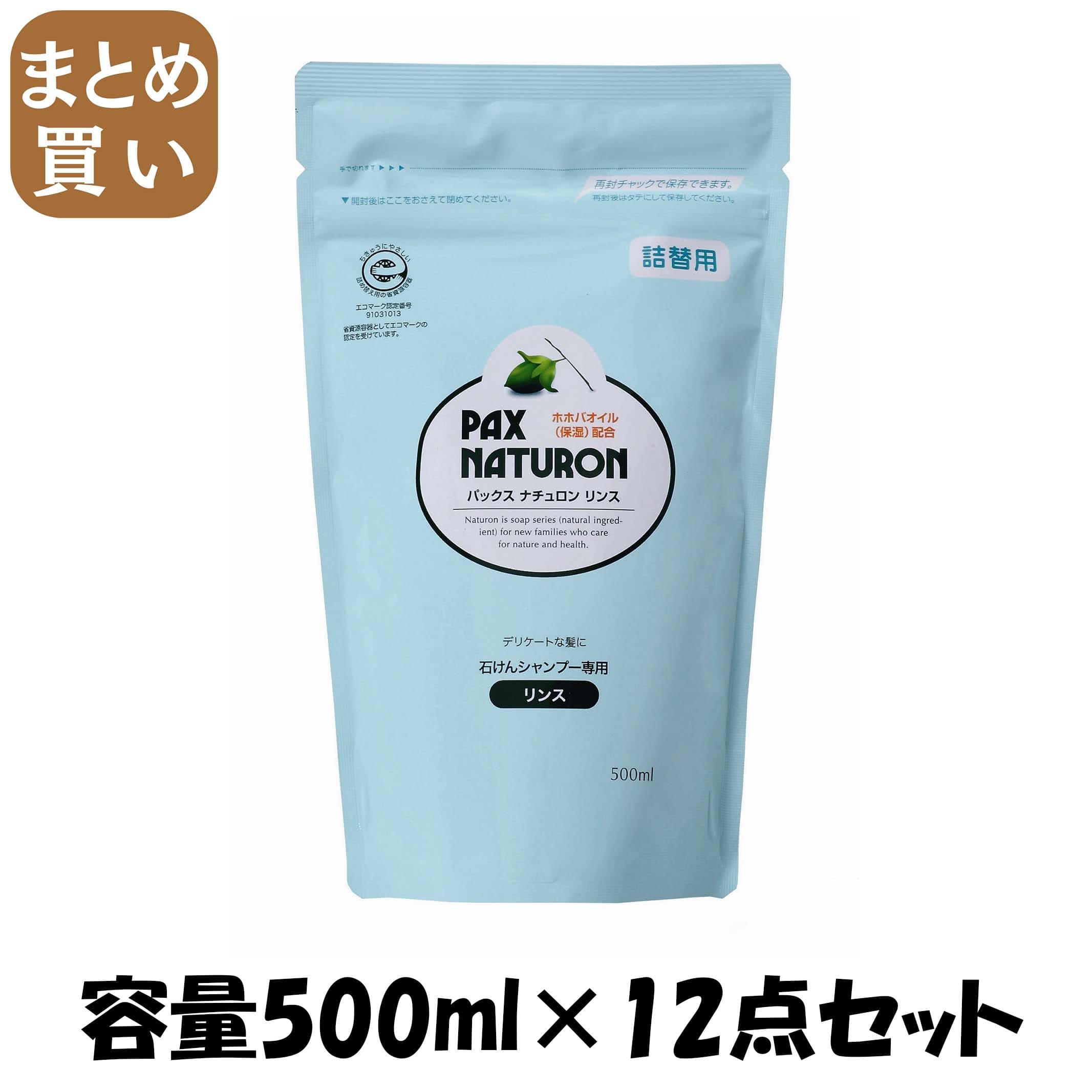 【まとめ買い】パックスナチュロンリンス詰替５００ＭＬ　Ｎ 容量500ML×12点セット 太陽油脂 コンディショナー・リンス 10,698円