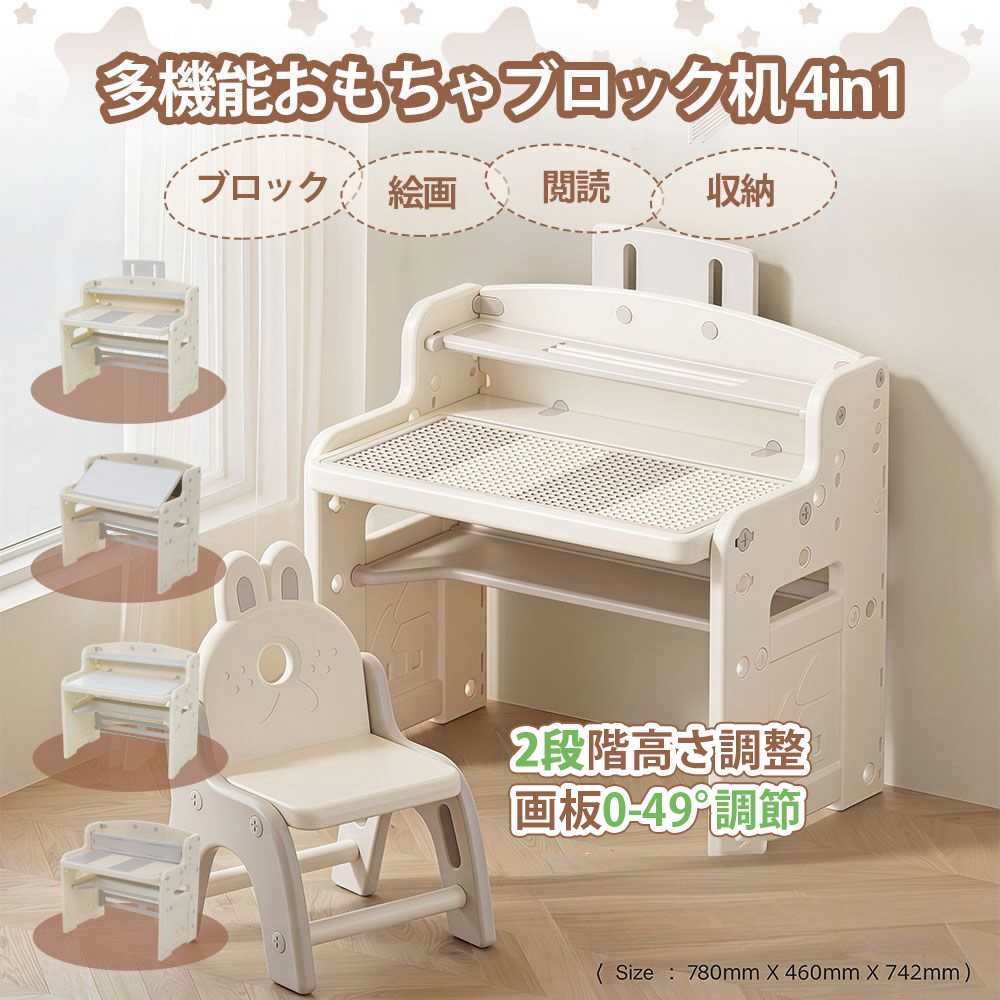 店長おすすめ多機能 チェア+デスクセット デスク テーブル 学習机 2Ways 収納 机 デスク高さ調整可能 2段階調整 組み立て3種類 伸縮可能 キッズチェア ブロックデスク ホワイトボード 組立簡